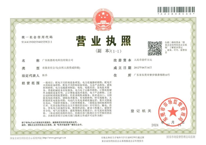 营业执照