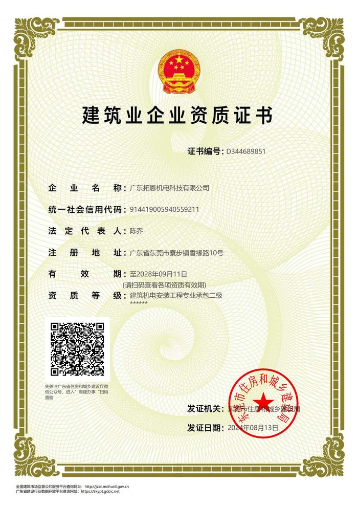 建筑机电安装工程专业承包二级