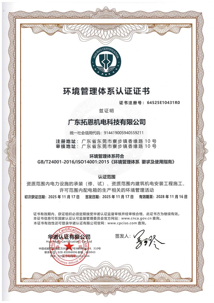 ISO 14001 环境管理体系