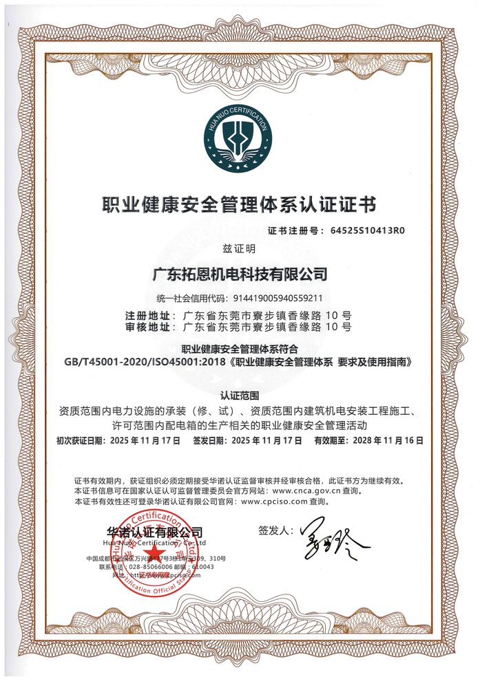 ISO 45001 职业健康安全