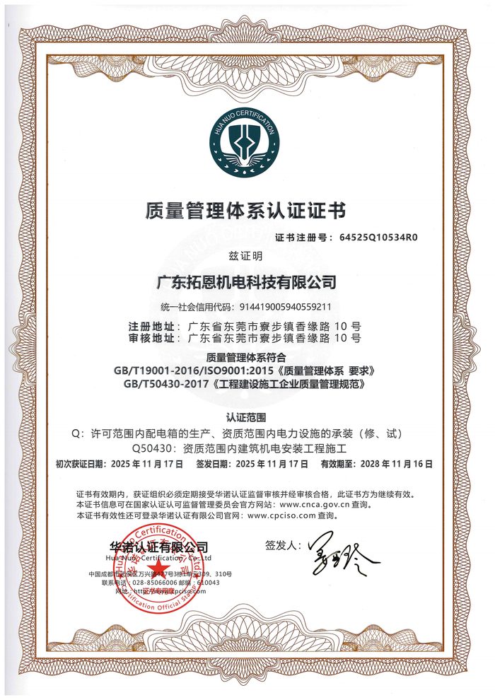ISO 9001 质量管理体系